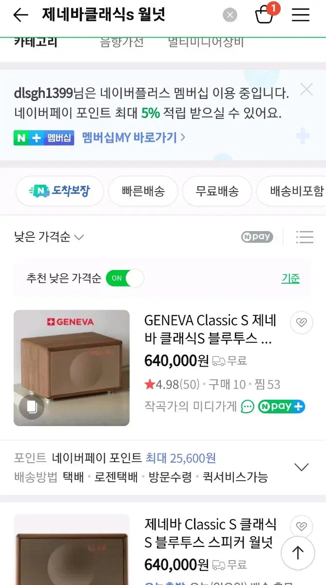 제네바 클래식 s 월넛 미개봉 새상품 판매